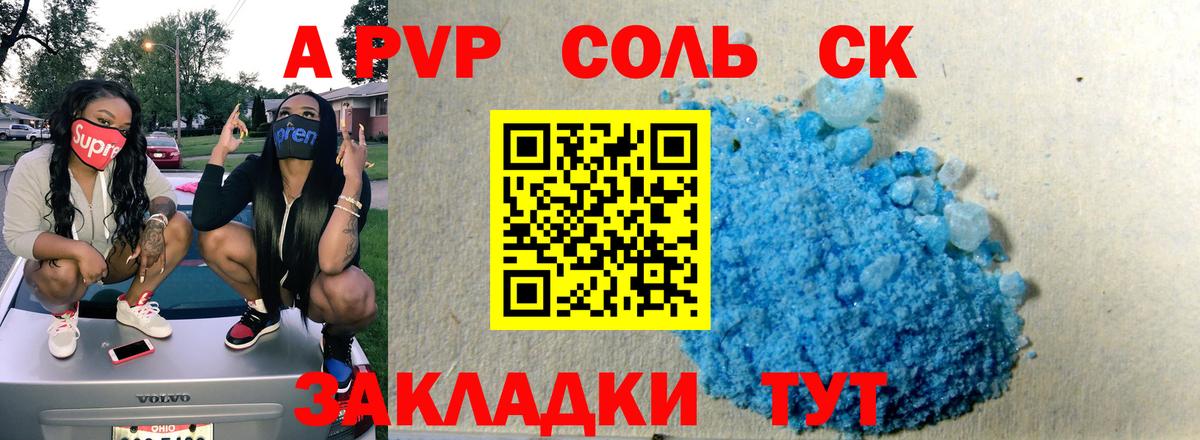 A-PVP Соль  А ПВП  Павловский Посад  Alfa_PVP Crystall 