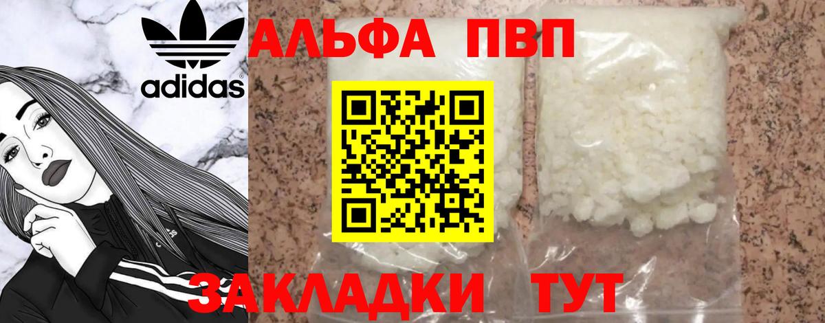 Alfa_PVP VHQ Павловский Посад