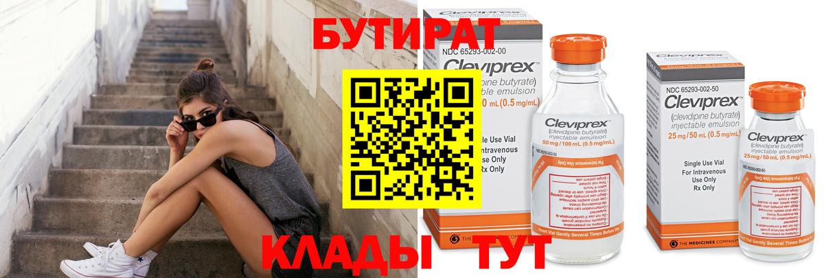 БУТИРАТ буратино  Вход с VPN  Павловский Посад 