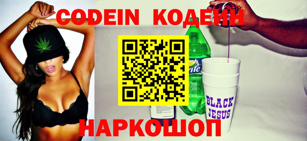 Кодеиновый сироп Lean Purple Drank  Вход с VPN  Павловский Посад 