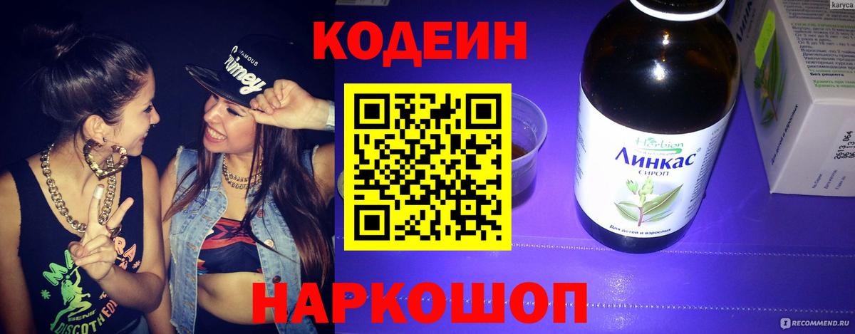 Codein Purple Drank Павловский Посад