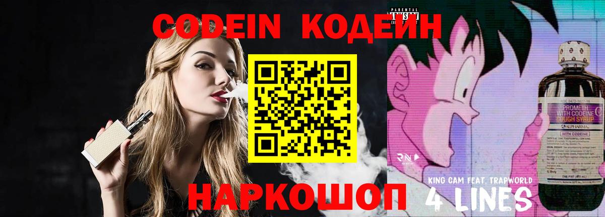 Кодеин напиток Lean (лин)  Кодеиновый сироп Lean Purple Drank  Павловский Посад 
