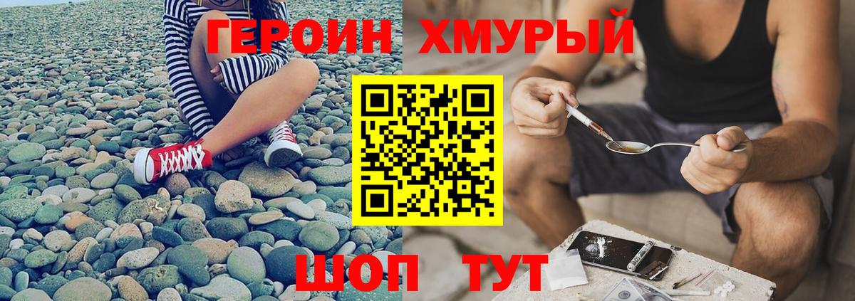 ГЕРОИН гречка  ГЕРОИН  Павловский Посад  Вход с VPN 