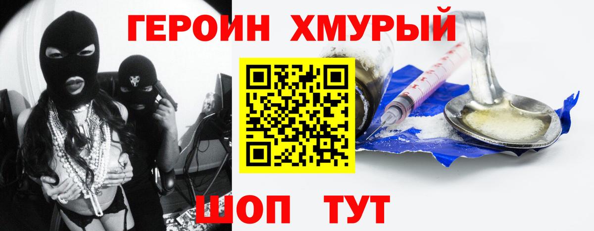 Героин  Павловский Посад  Героин Heroin 
