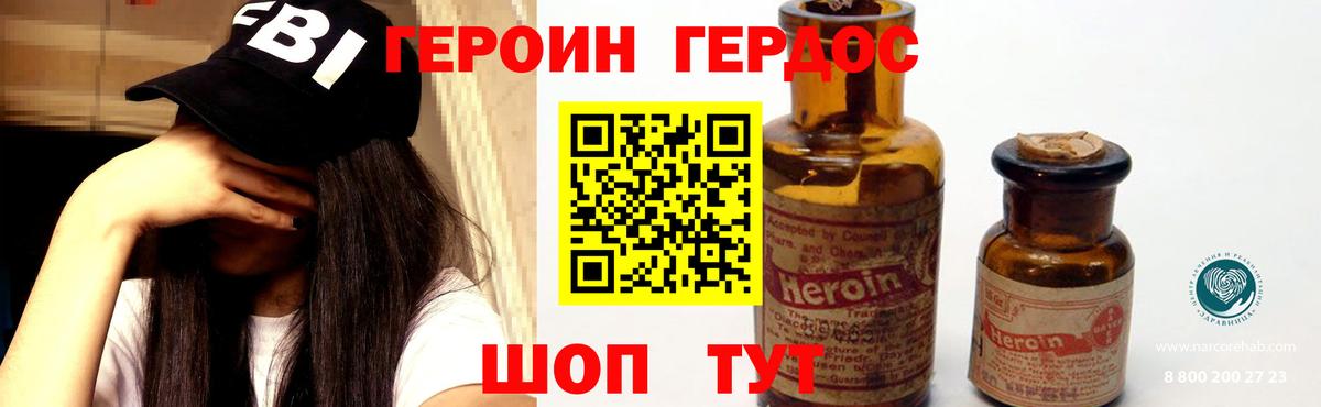 ГЕРОИН VHQ Павловский Посад