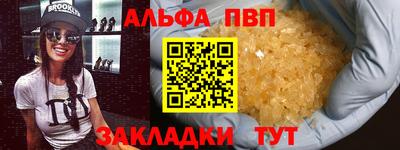 Альфа ПВП Гай
