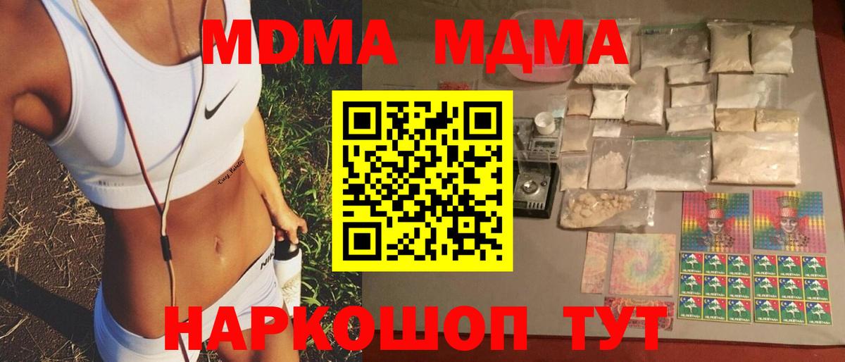 MDMA кристаллы Павловский Посад