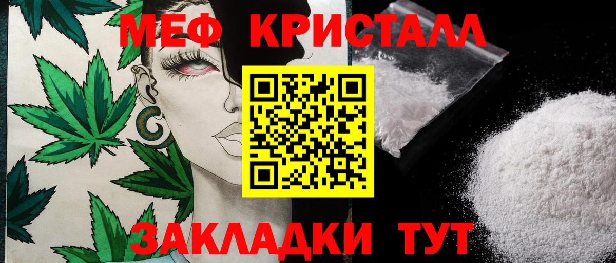 МЯУ-МЯУ  Мефедрон кристаллы  Меф мяу мяу  Вход с VPN  Павловский Посад 
