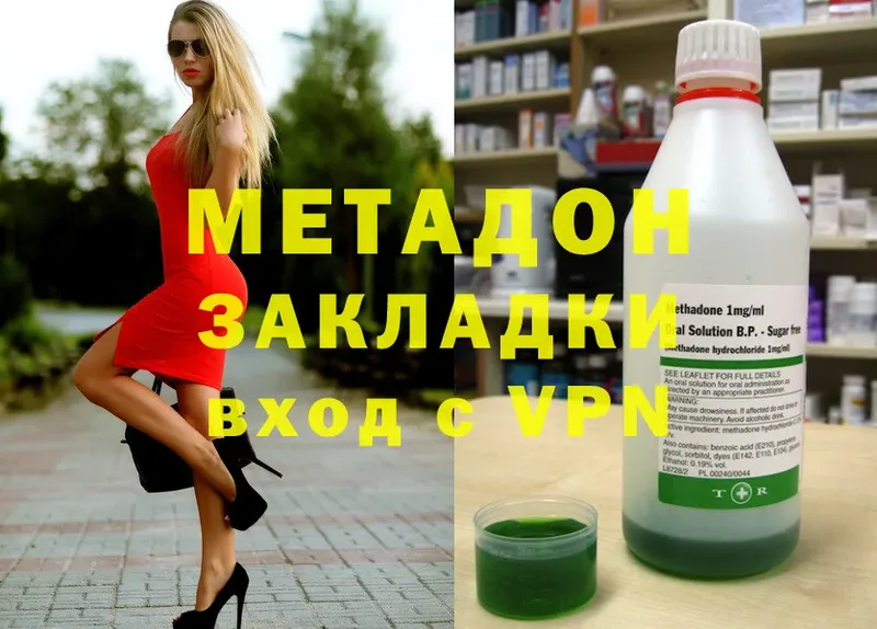 МЕТАДОН methadone Павловский Посад