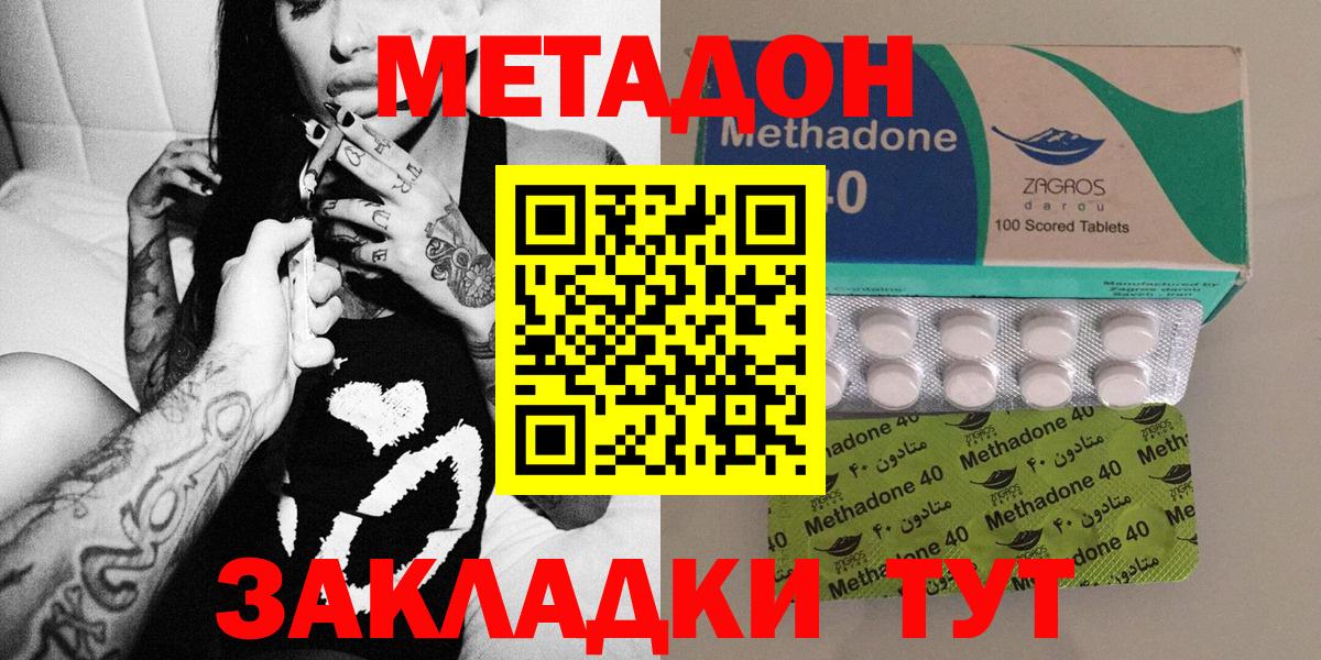МЕТАДОН methadone  МЕТАДОН кристалл  Павловский Посад 